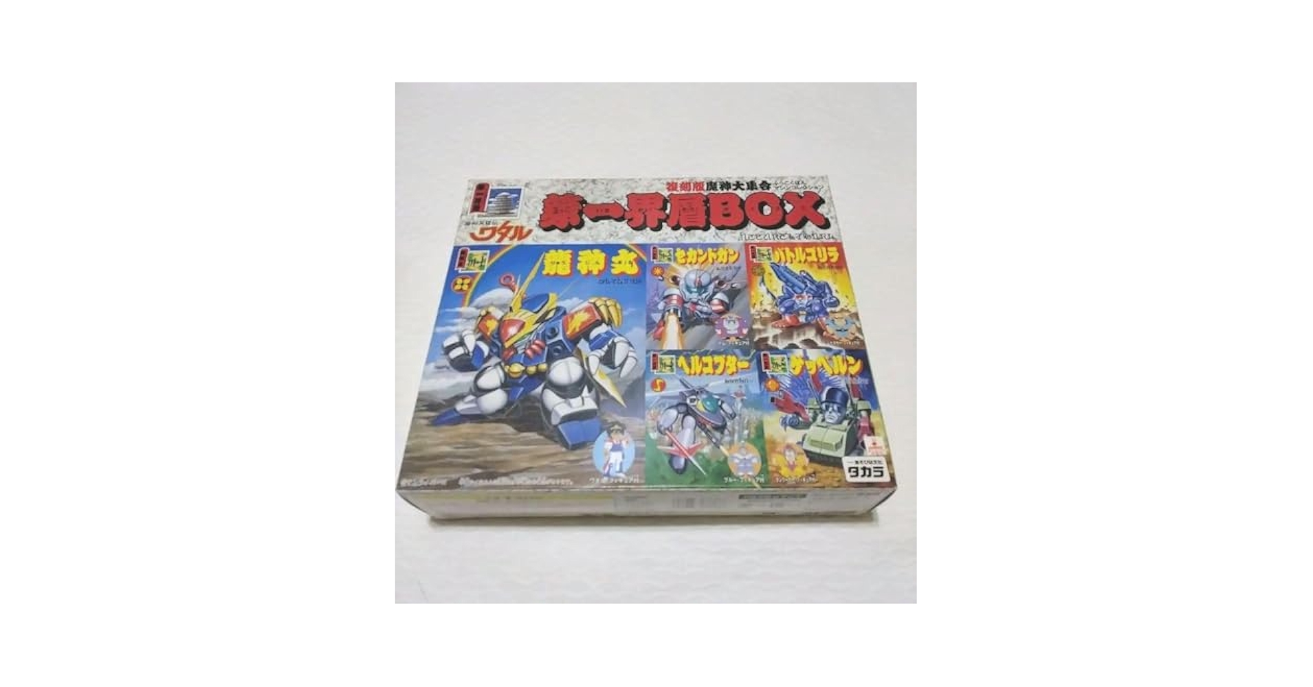 Amazon.co.jp: 魔神英雄伝ワタル 第一界層BOX 旧タカラ